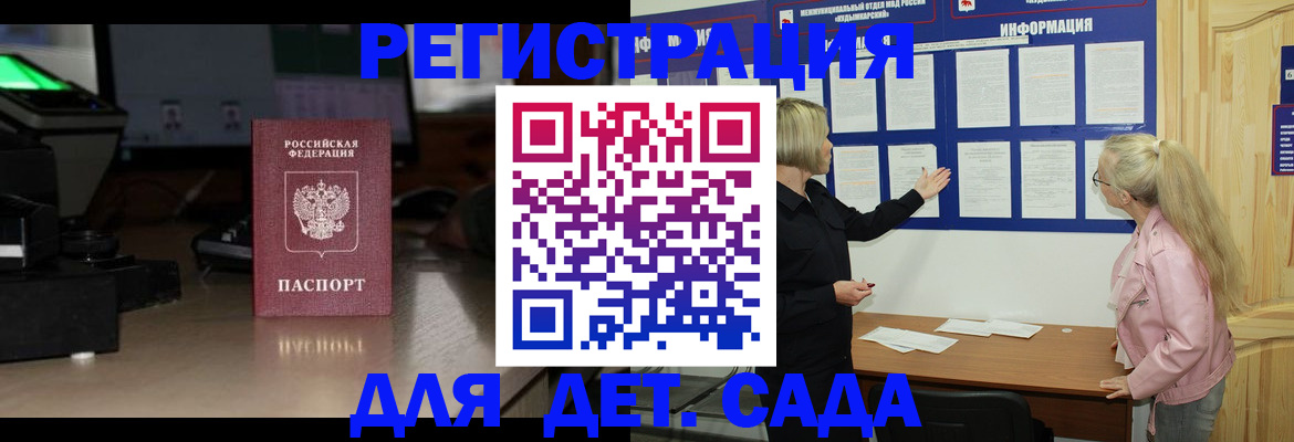 прописка для работы в Советске